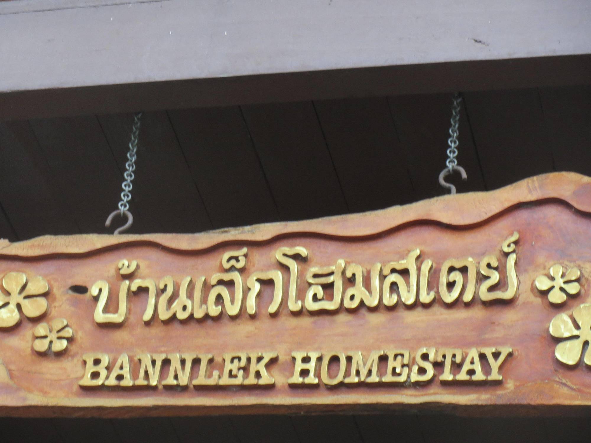 Baanlek Home Stay Τσιάνγκ Μάι Εξωτερικό φωτογραφία